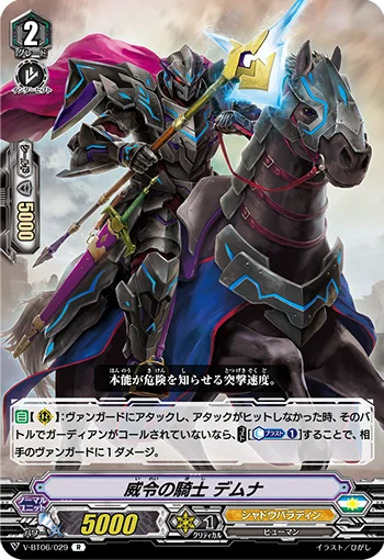 Knight of Authority, Demne
