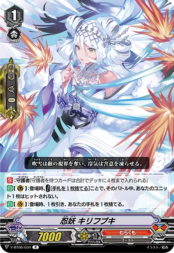 Stealth Fiend, Kirifubuki