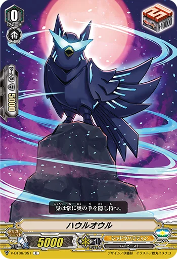 Howl Owl