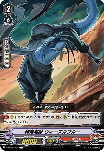 Special Stealth Beast, Weasel Blue