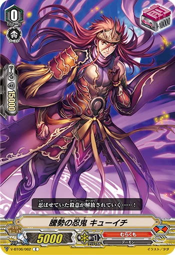 Uptrend Stealth Rogue, Kyuichi
