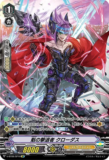 Frontline Revenger, Claudas