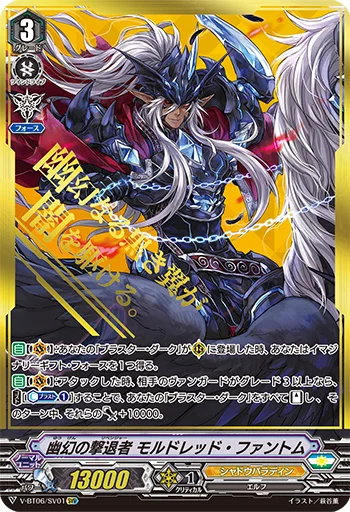 Illusionary Revenger, Mordred Phantom