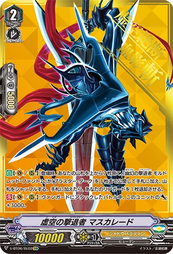 Nullity Revenger, Masquerade