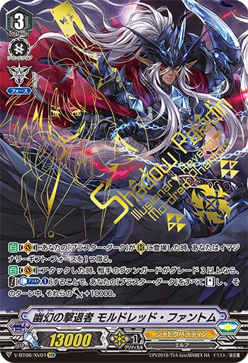 Illusionary Revenger, Mordred Phantom