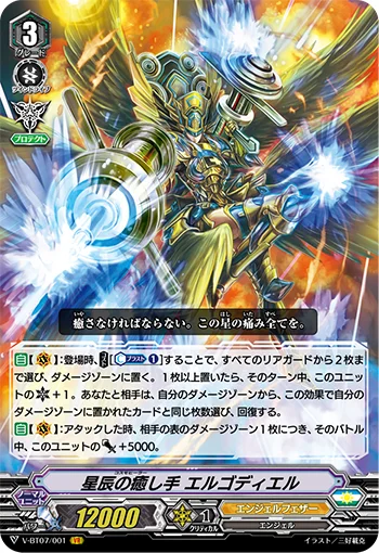 Cosmo Healer, Ergodiel