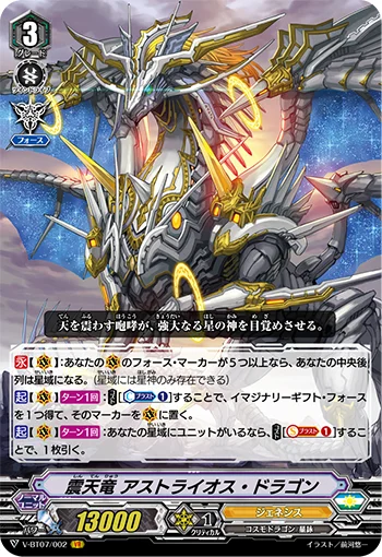 Quaking Heavenly Dragon, Astraios Dragon