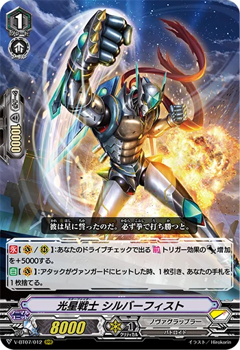 Star-fighter, Silver Fist