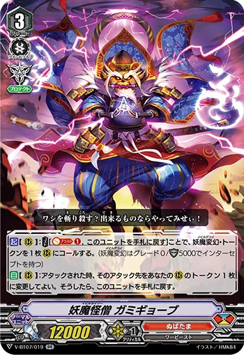 Evil Cenobite, Gamigyobu