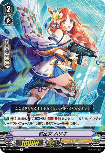 Battle Maiden, Mutsuki