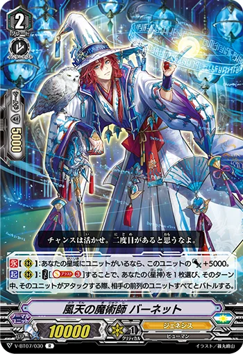 Heavenly Wind Sorcerer, Burnet