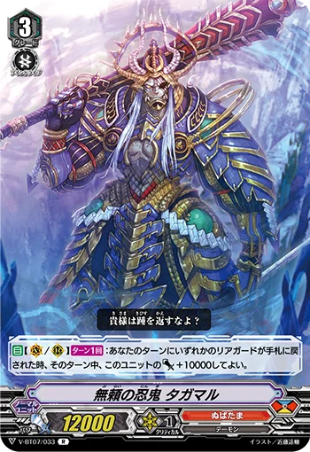 Hoodlum Stealth Rogue, Tagamaru