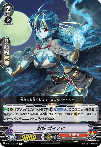Stealth Fiend, Goinohi
