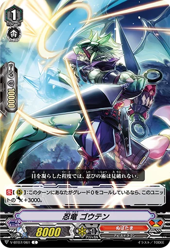 Stealth Dragon, Gouten