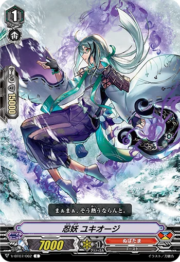 Stealth Fiend, Yukiouji