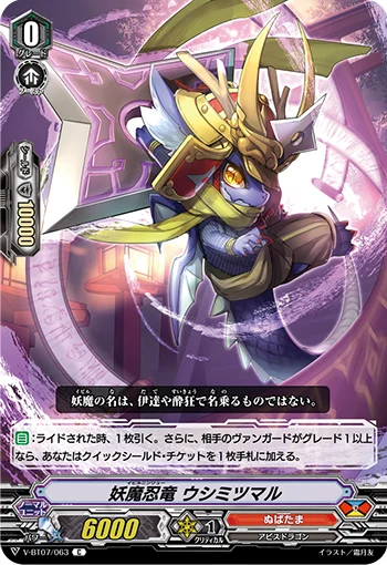Evil Stealth Dragon, Ushimitsumaru
