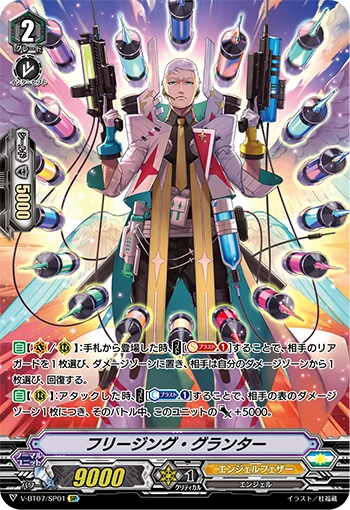 Freezing Granter