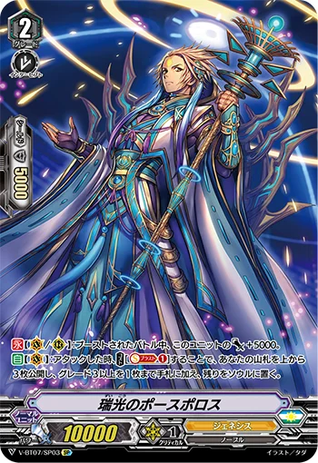 Phosphoros of Auspicious Light