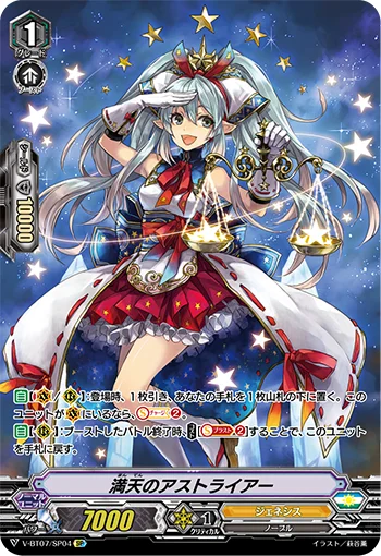 Astraia of the Full Heavens