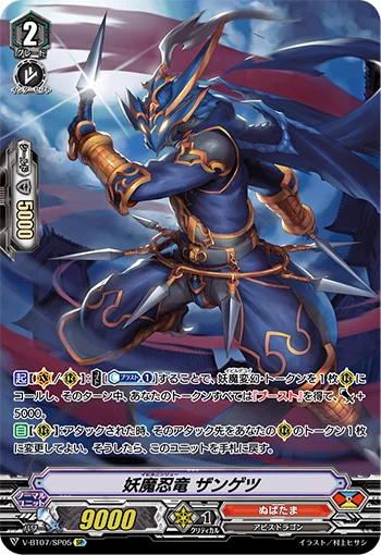 Evil Stealth Dragon, Zangetsu