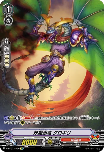 Evil Stealth Dragon, Kurogiri