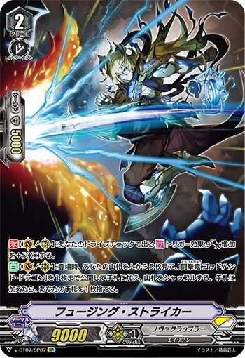 Fusing Striker