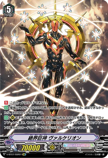 Giant Deity of Distant World, Valkerion
