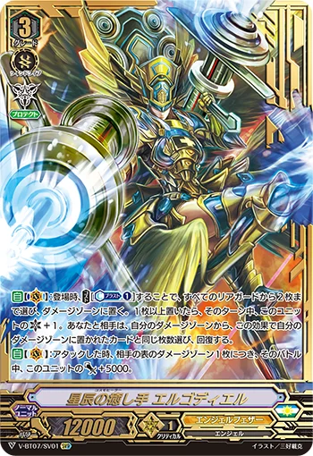 Cosmo Healer, Ergodiel
