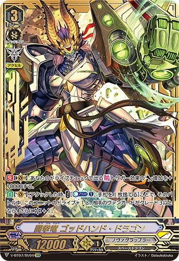 Fighting Fist Dragon, God Hand Dragon