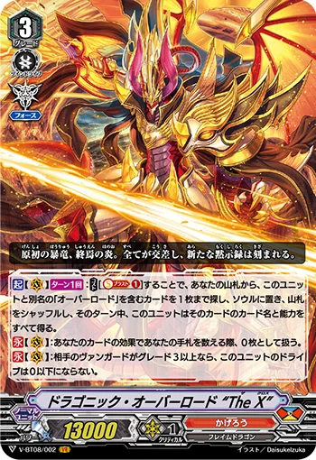 Dragonic Overlord "The X"