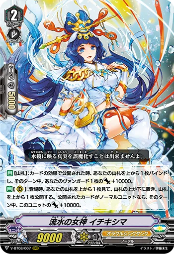 Goddess of Running Water, Ichikishima