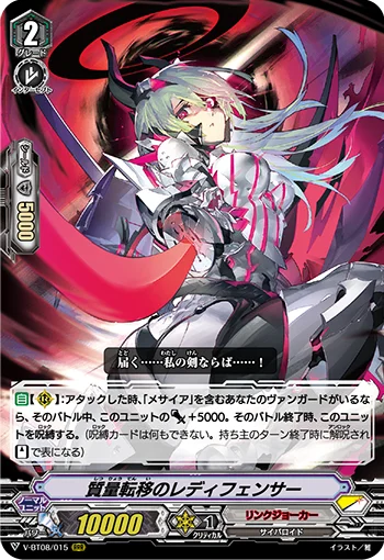 Lady Fencer of Matter Transmission