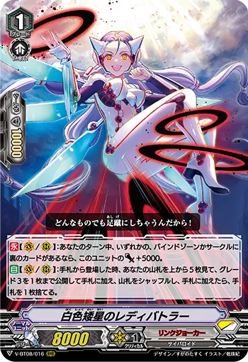 Lady Battler of the White Dwarf