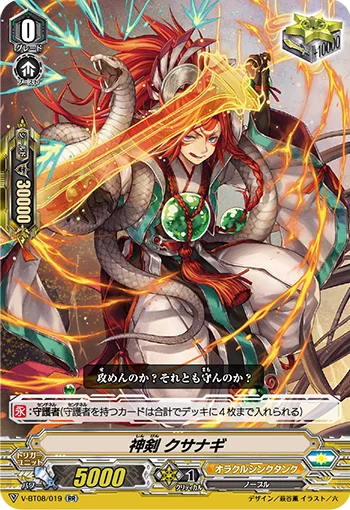 Divine Sword, Kusanagi