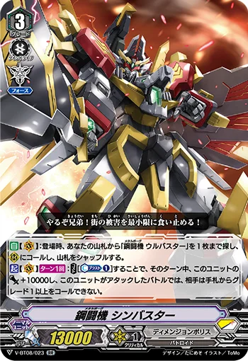 Metalborg, Sin Buster