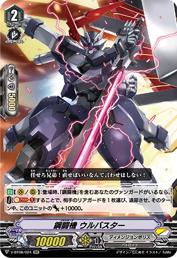 Metalborg, Ur Buster