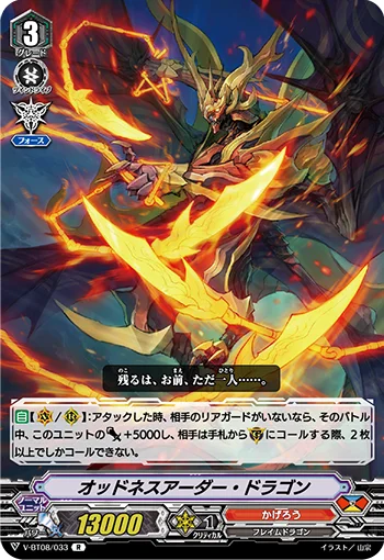 Oddness-ardor Dragon