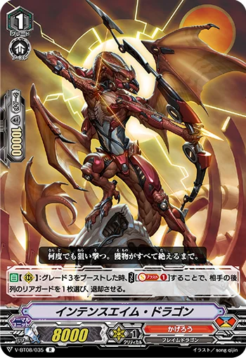 Intense-aim Dragon