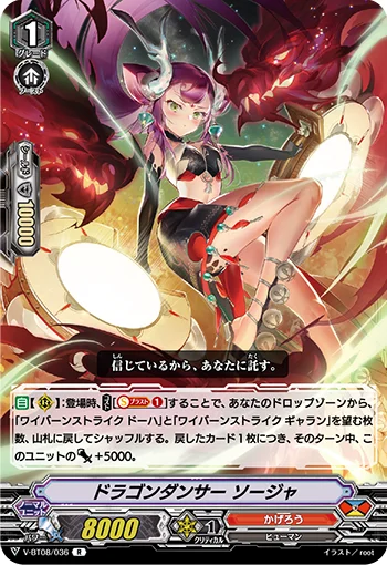 Dragon Dancer, Souja