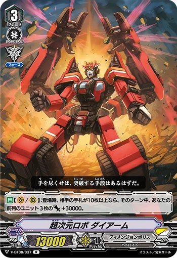 Super Dimensional Robo, Daiarm