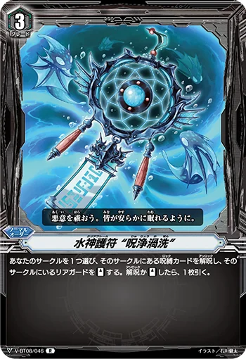 Clear Frame "Whirling Wash of Curse Cleansing"
