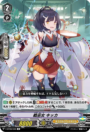 Battle Maiden, Kikka