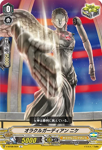 Oracle Guardian, Nike