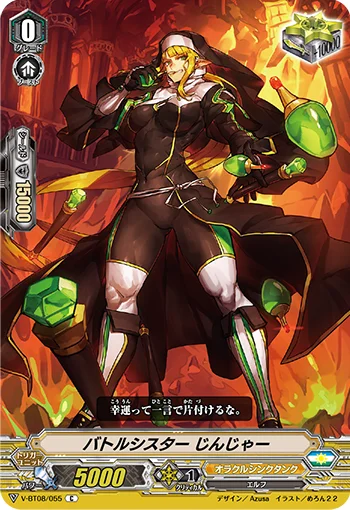 Battle Sister, Ginger