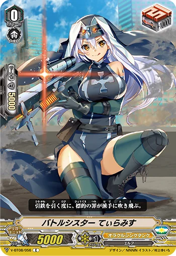 Battle Sister, Tiramisu