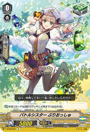Battle Sister, Brioche