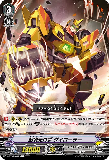 Super Dimensional Robo, Dairoller