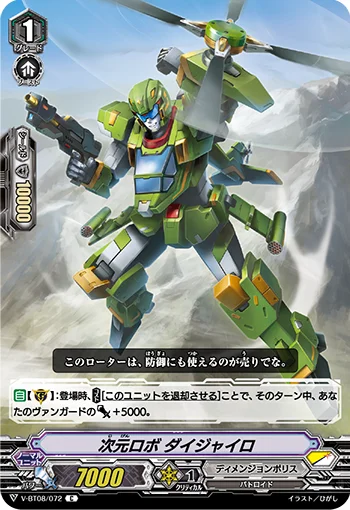 Dimensional Robo, Daigyro