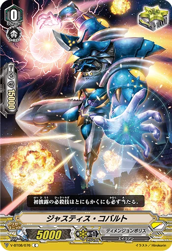 Justice Cobalt