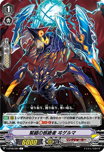 Stringent Deletor, Igelma